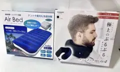 エアーベッド&ネックピロー型マッサージ機2点セット
