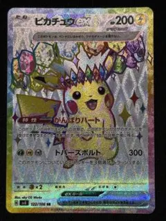 み*し様 ピカチュウex SR SV8 超電ブレイカー 122/106