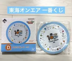 東海オンエア 一番くじ D賞 メラミンプレート