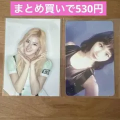 TWICE サナトレカ2枚セット