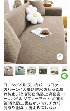 【新品未開封】Giipet ソファカバー 1-4人掛け 撥水 ペット対策のサムネイル