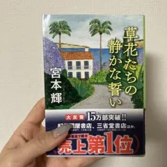 草花たちの静かな誓い