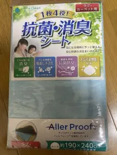 SmileClean 抗菌消臭シート ラグ・カーペット用 190×240cmのサムネイル