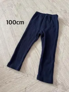 ネイビー リブ編み 長ズボン 100cm