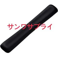 サンワサプライ キーボード用低反発リストレスト TOK-MU3NBK