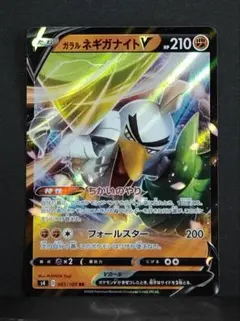 ガラル ネギガナイト V - メルカリ
