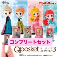 Qposket キューポスケット ミニチュアコレクション3 コンプリート