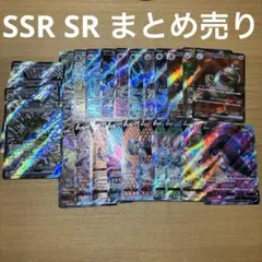 SSR SRまとめ売り　引退品　ポケモンカード　ssr sr まとめ売り