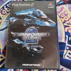 アーマード・コア2