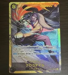 ワンピースカード 蒼海の七傑クロコダイル SEC OP14-120