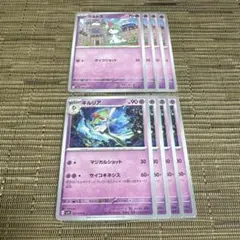 ポケモンカード ラルトス/キルリア 各4枚