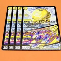 アンコバ　2024年　4枚セット　プレイ用　まとめ売り歓迎