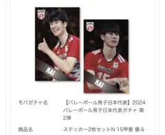 バレーボール男子日本代表ガチャ