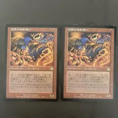 MTG 渋面の溶岩使い　2枚セット