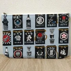 フラットファスナーポーチ　ハンドメイド　酒屋エプロン柄③