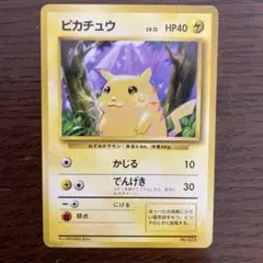 【希少】ピカチュウ　マークなし　初版　旧裏　ポケモンカード　第1弾拡張パック