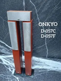 【動作確認済】ONKYO D-057F D-057Cサラウンドスピーカーのサムネイル