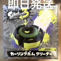 スプラトゥーン3 カーリングボムクリーナー イエロー