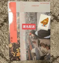 堀夏喜 写真集 LIVING FOR