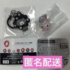 ミャクミャクなりきりアクリルチャーム クリスタルめじるしアクセサリー マイメロ