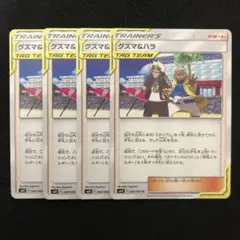 ポケモンカード グズマ＆ハラ 4枚セット エクストラ 1158