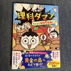 極美品！つかめ!理科ダマン  1〜7 巻　セット売り Amazon.co.jp: つかめ！理科ダマン 全巻セット 1巻から7巻