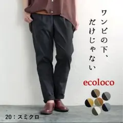 earth_eco_loco タック入りテーパードパンツ　Sサイズ
