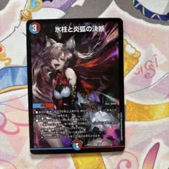 氷柱と炎弧の決断 パーフェクトコールドフレイム 神アート