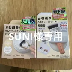THE TOOL LAB Airy Duo & クレンザーセットのサムネイル