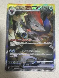 Nのゾロアークex SAR SV9 バトルパートナーズ 127/100