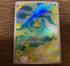 スボミー　AR 196/193