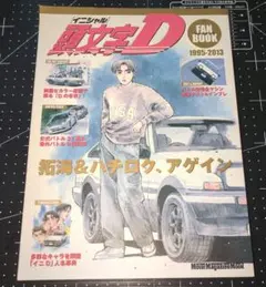 希少/初版】頭文字D イニシャルD 1巻 しげの秀一 講談社 - メルカリ
