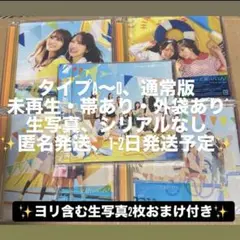 日向坂46 お願いバッハ！ 全タイプ まとめ売り 5