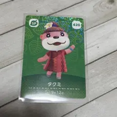 あつまれどうぶつの森 amiiboカード タクミ