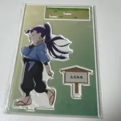 忍たま乱太郎 立花仙蔵 BIGアクリルスタンド みんなで歩むの段