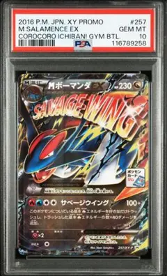 【匿名配送】PSA10 MボーマンダEX コロコロイチバン付録 253/XY-P 匿名配送】PSA10 MボーマンダEX コロコロイチバン付録 253/XY-P