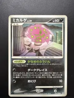 ミカルゲ 1st Edition Pt4 059/090