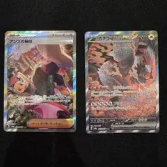 アンズの秘技 SAR ガチグマアカツキex SAR SV8a 2枚セット