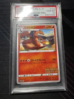 PSA10】リザードン イラストグランプリ プロモ 143/S-P - メルカリ