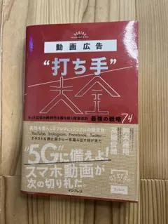 動画広告“打ち手”大全