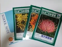 ノート 4点セット