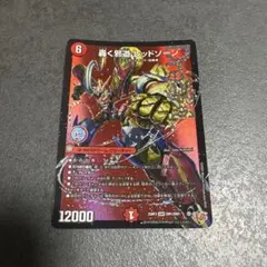 メルカリ便‼️】轟く邪道 レッドゾーン 2枚 - メルカリ
