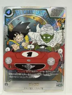 ドラゴンボールフュージョンワールド ピッコロ SR パラレル SB02-043
