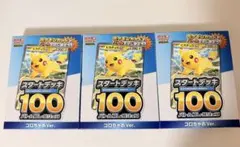 ポケモンカード スタートデッキ 100 コロちゃん Ver. 3個