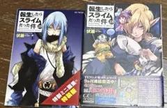 2026年最新】転生したらスライムだった件 小説 18の人気アイテム