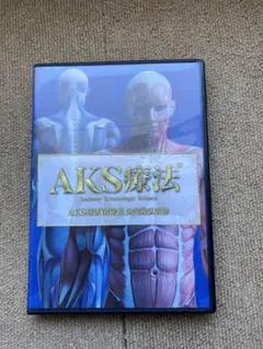 2025年最新】AKS療法の人気アイテム - メルカリ