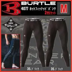 ①バートル　4077　35.ブラック　M　ホットフィッテッドパンツ　2枚組
