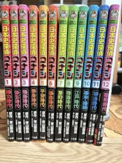 日本史探偵コナン 全巻セット 1-12巻