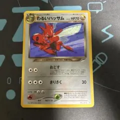旧裏・キラ】ポケモンカード neo わるいハッサム LV.35 ホロ 渦巻き