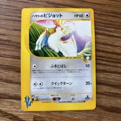 ポケモンカードハヤトのピジョットのサムネイル